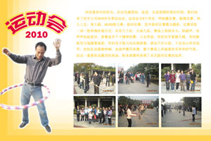 2010年秋運動会